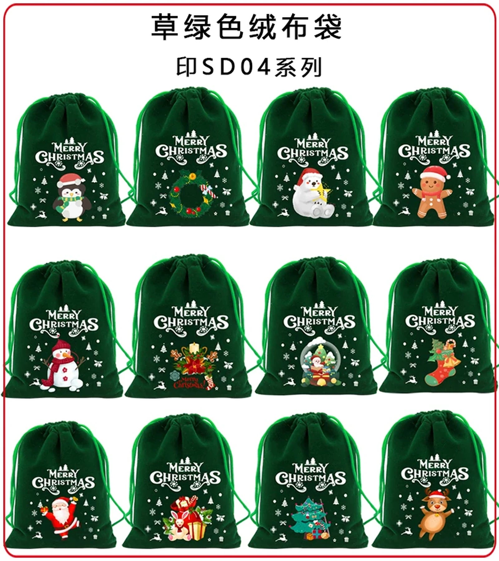 Drawstring Velvet Christmas Gift Pouches – sample variant